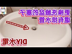 洗臉槽 塞子